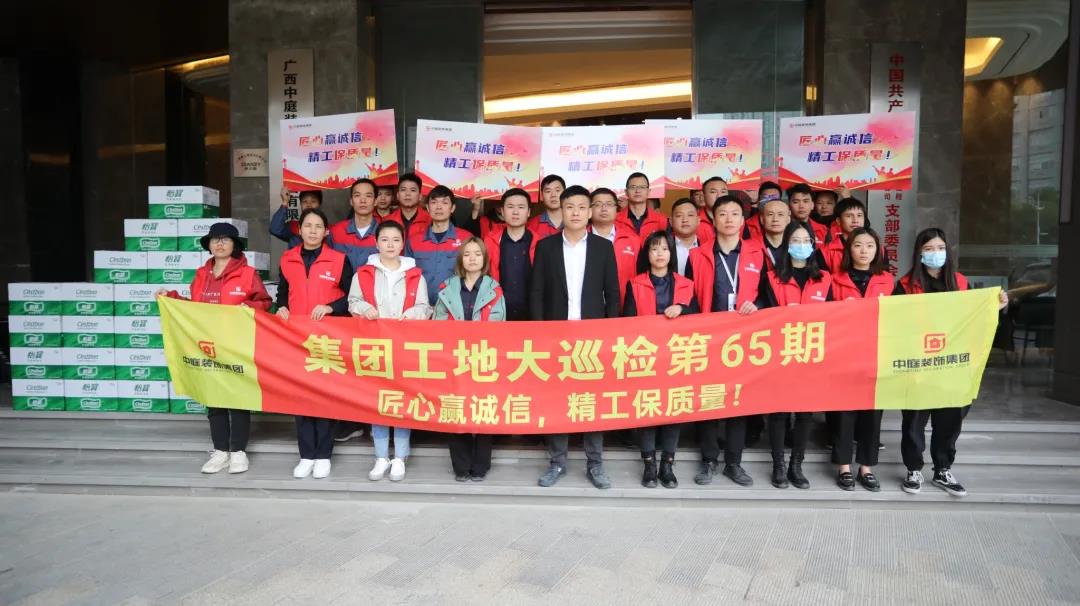 集團(tuán)工地大巡檢丨匠心贏誠(chéng)信，精工保質(zhì)量
