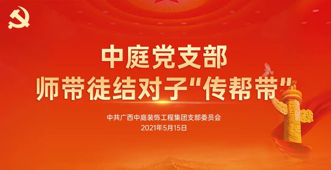 簡(jiǎn)訊 | 先鋒示范實(shí)現(xiàn)員工成長(zhǎng)，戰(zhàn)斗堡壘助力集團(tuán)發(fā)展