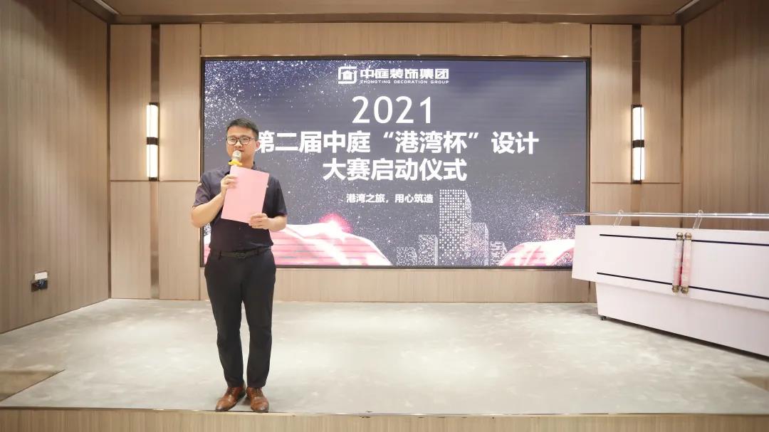筑家有術(shù)，用心服務(wù) | 2021中庭“港灣杯”設(shè)計(jì)大賽啟動(dòng)