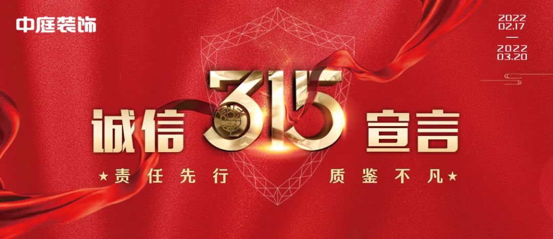 中庭裝飾（柳州旗艦店）｜315誠信活動(dòng)，九重豪禮大放送！