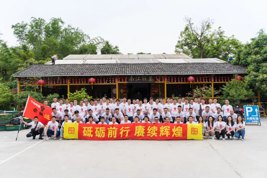 砥礪前行 賡續(xù)輝煌  聚有趣的靈魂，讓快樂(lè)發(fā)生