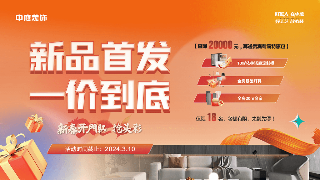新春開(kāi)門紅 | 找到我裝修，你算是賺到了~