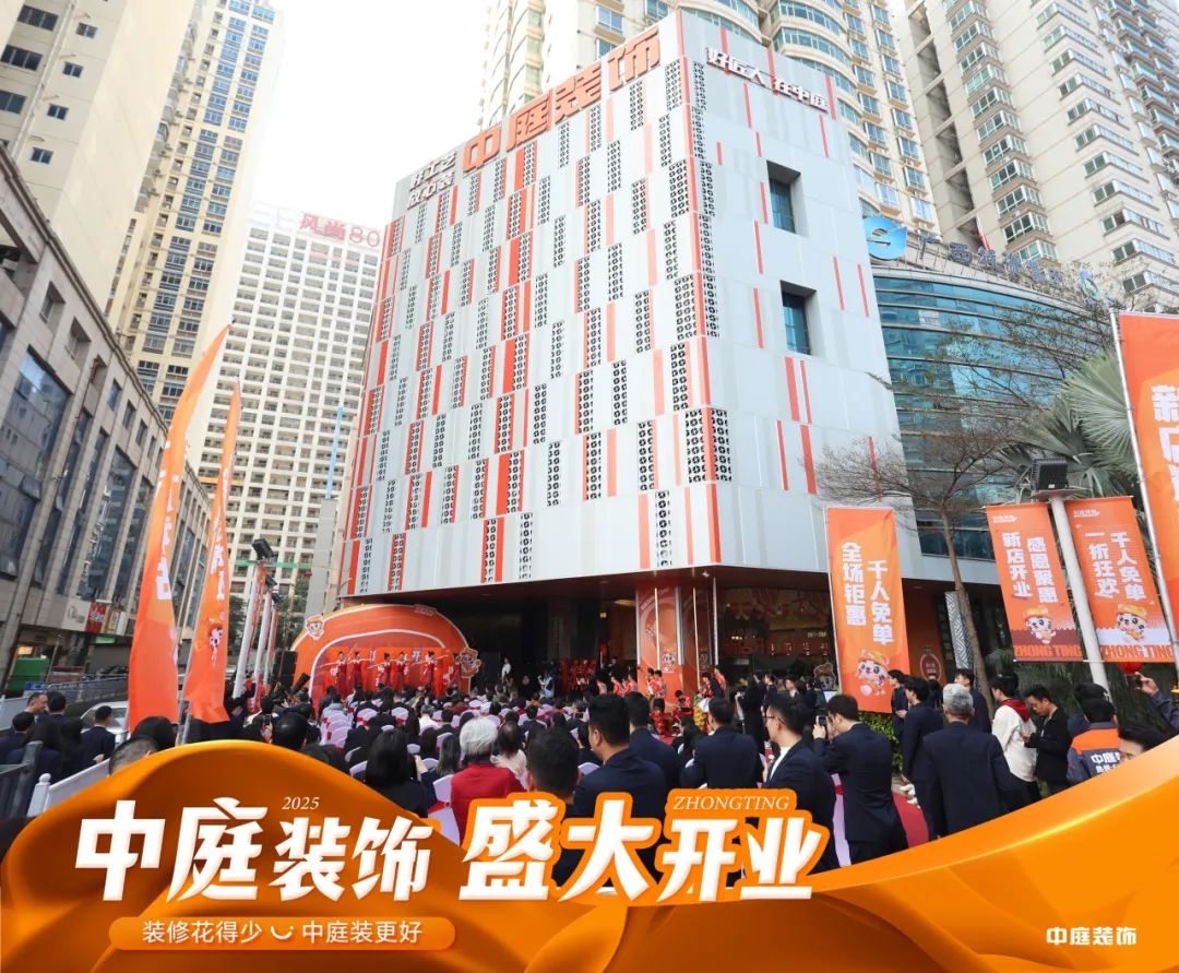 家裝服務(wù)煥新啟航！中庭裝飾南寧總部2萬(wàn)㎡旗艦店盛大開(kāi)業(yè)