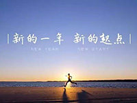 中庭裝飾集團(tuán)丨新年開工第一天，擼起袖子加油干！