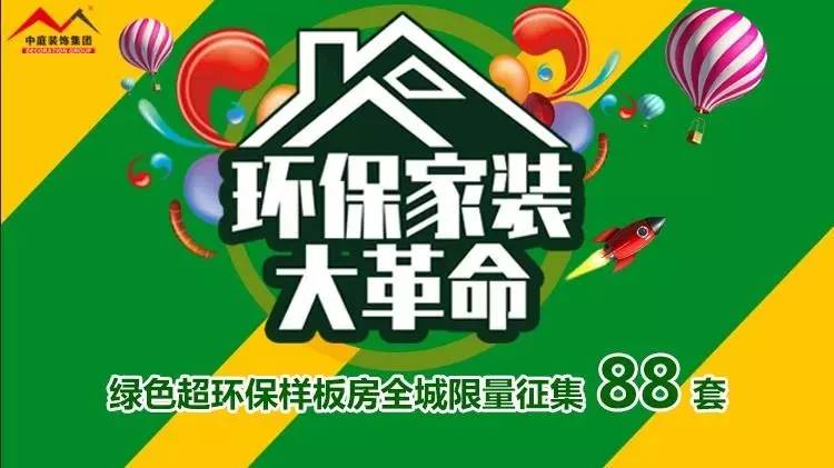 環(huán)保家裝大革命來襲！”年中裝修，我就選中庭裝飾！
