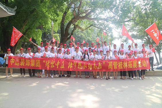 公司高管旅游丨感恩于心，回饋于行，中庭相伴，桂林之旅