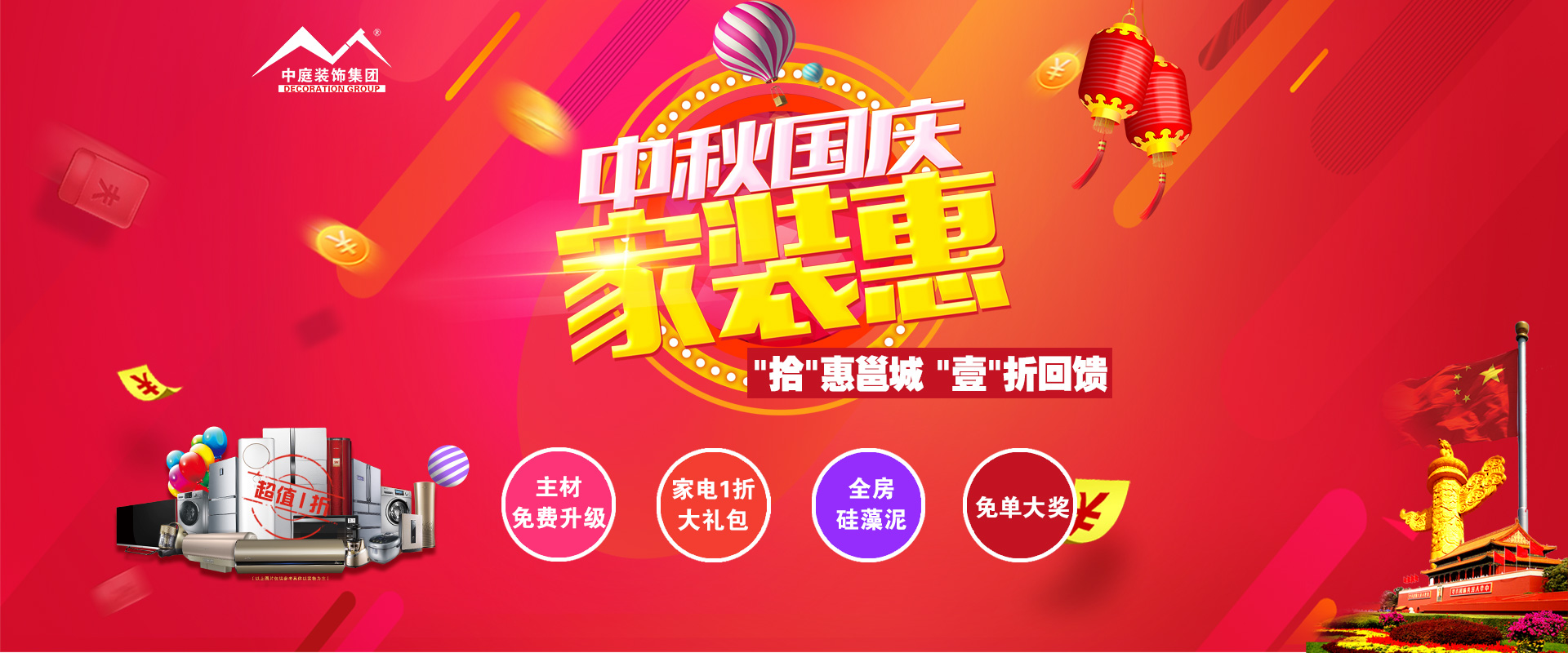 中秋國慶裝修必看 ▏“拾”惠邕城，“壹”折回饋?。?！