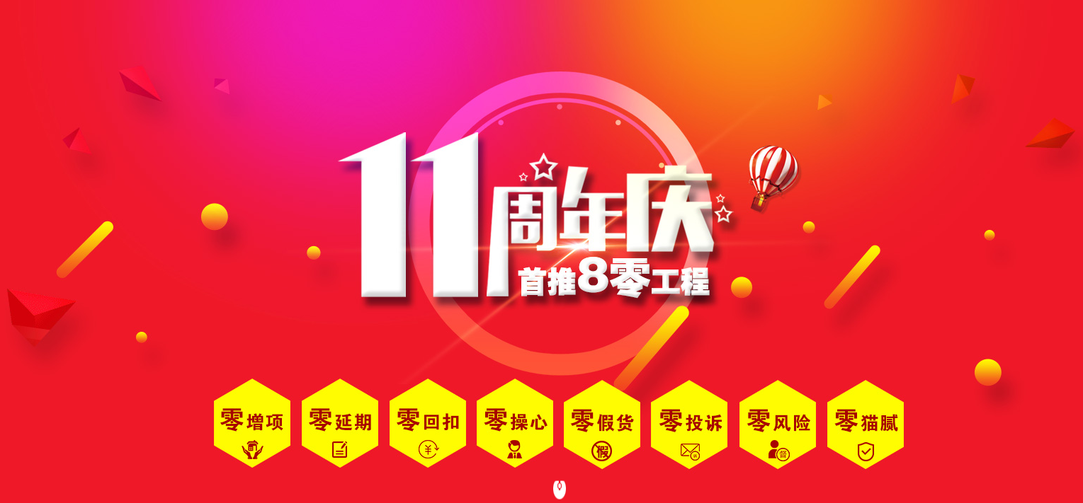 廣西這家裝修公司11周年慶這樣搞，會不會太過分了？？？