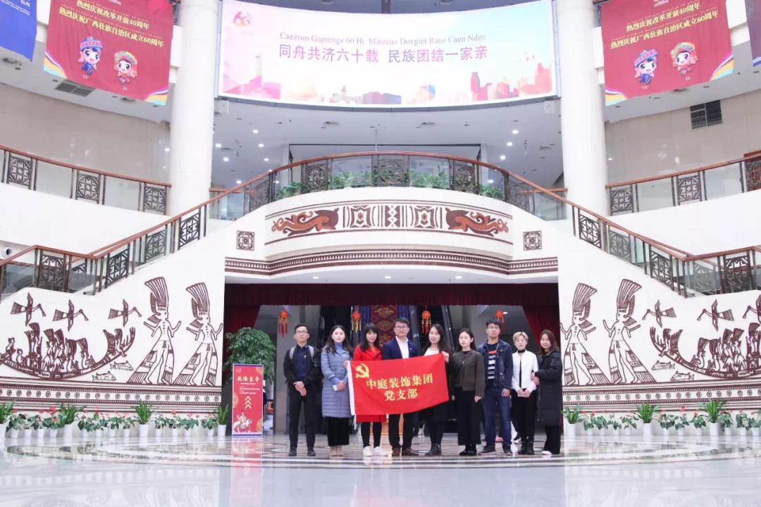 中庭裝飾集團黨支部 || “回顧歷史，不忘初心”