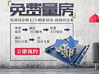 南寧裝修百科 | 量房有什么作用？