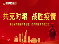 共克時艱，“疫”不容辭！中庭集團向一線抗疫工作者捐贈防疫物資