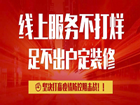 抗疫期間，致中庭裝飾集團客戶朋友們的一封信