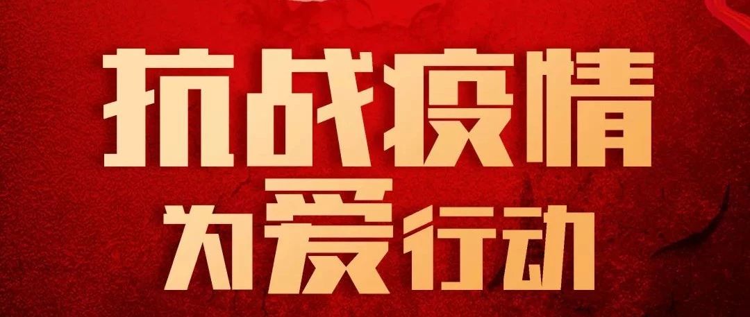 抗疫攻堅(jiān)，人人有責(zé)丨中庭集團(tuán)首批員工愛心募捐已到位