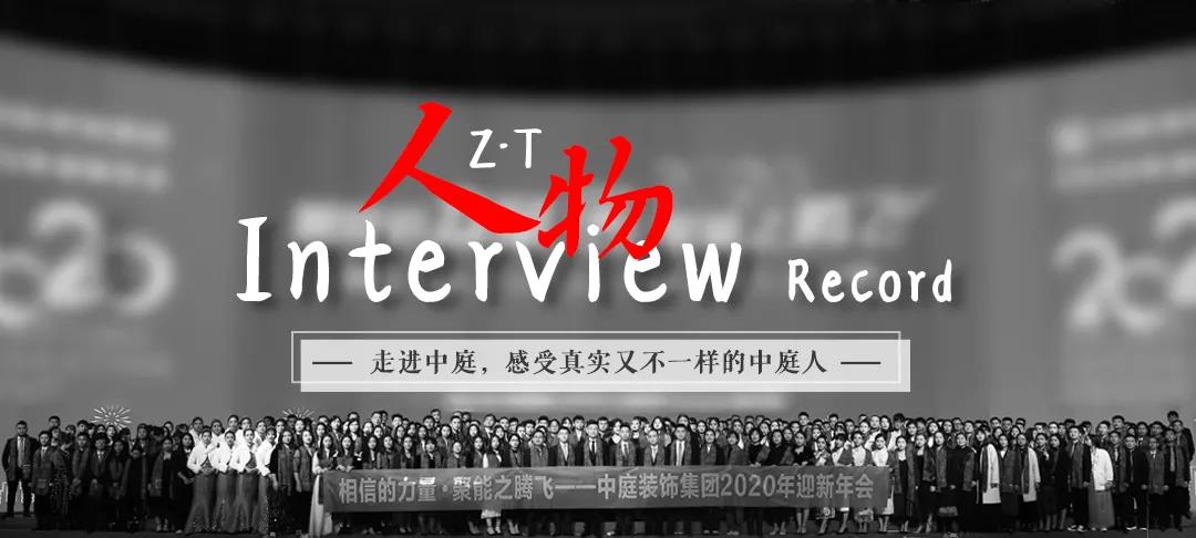 榜樣力量 | 走進(jìn)中庭，感受真實(shí)又不一樣的中庭人