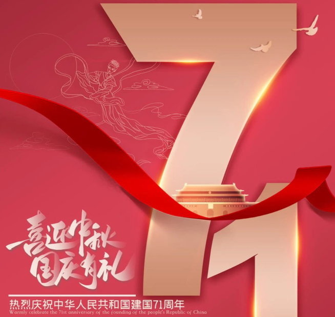 祝福祖國(guó)生日快樂(lè)！