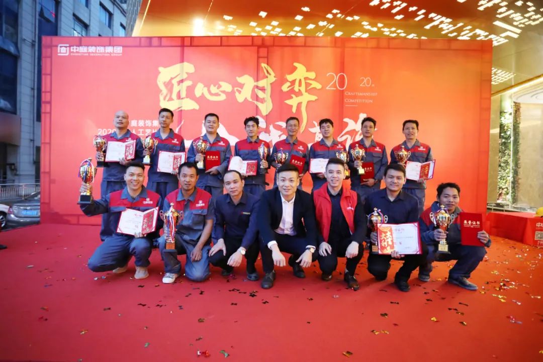 匠心對(duì)弈·舍我其誰(shuí)——中庭裝飾集團(tuán)2020年匠人工藝比賽成功舉辦！